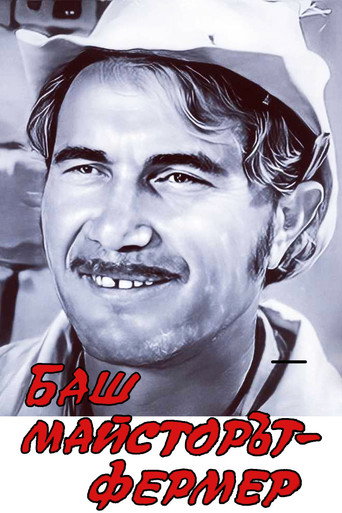 The Past-Master farmer movie poster