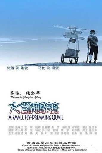 火箭鹌鹑 movie poster