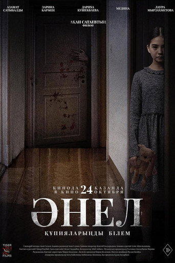 Änel movie poster