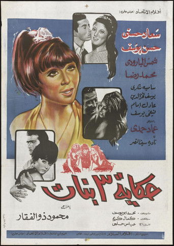 The Tale of Three Girls movie poster