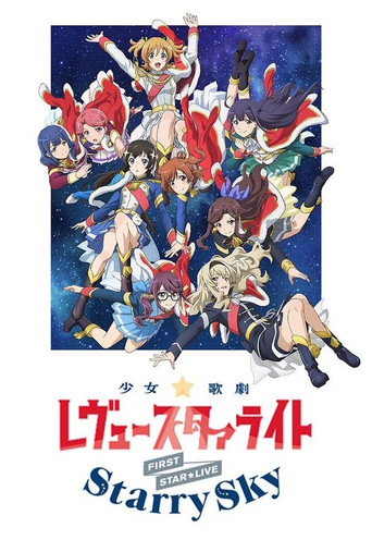 Revue Starlight 1st StarLive "Starry Sky" movie poster