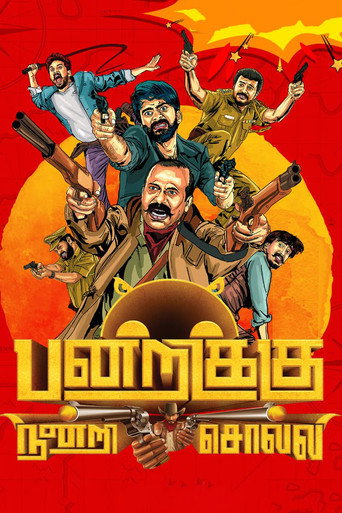 Pandrikku Nandri Solli movie poster