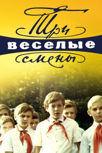 Three Funny Sessions movie poster