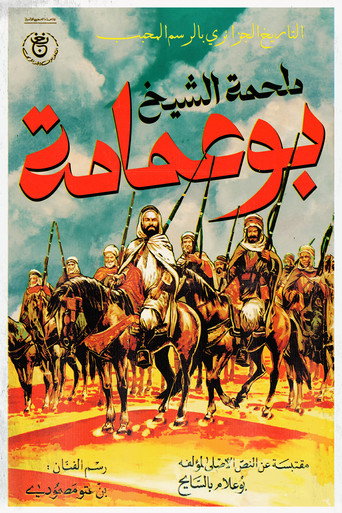 The Epic of Cheikh Bouamama movie poster