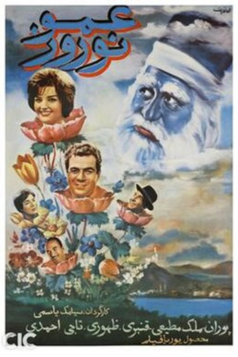Amu Nowruz movie poster