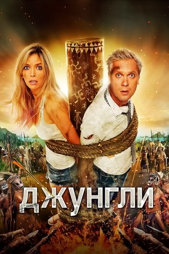 The Jungle movie poster