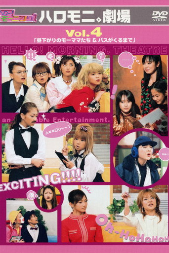 Hello! Morning Haromoni Gekijou Vol.4 "Hirusagari no Moomamatachi & Bus ga Kuru Made" movie poster