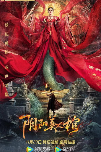 Yin Yang Beauty Coffin movie poster