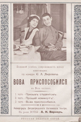 Vova Has Adapted movie poster