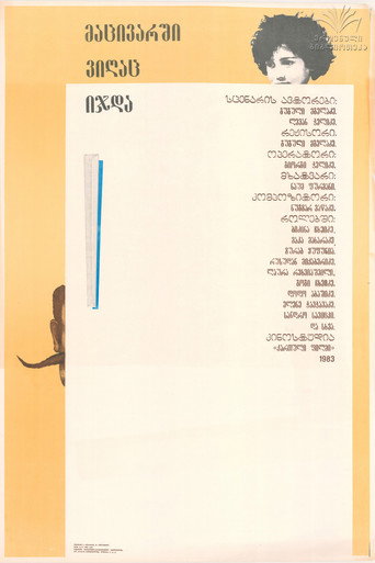 Someone Was Sitting in the Refrigerator movie poster