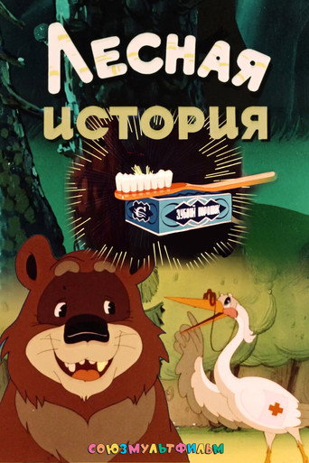 Forest Story movie poster