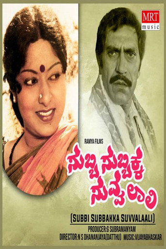 Subbi Subbakka Suvvalali movie poster