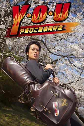 Y.O.U Yamabiko Ongaku Doukoukai movie poster