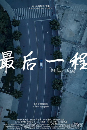The Last Ride movie poster