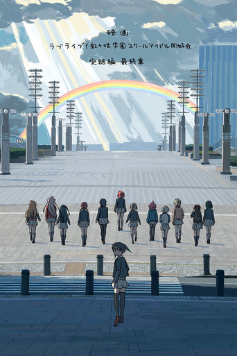 Love Live! Nijigasaki High School Idol Club Final Chapter Part 3 movie poster