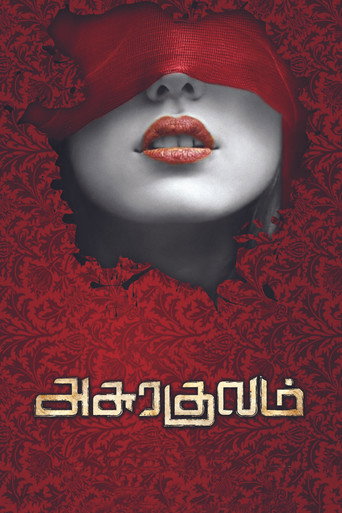 Asurakulam movie poster