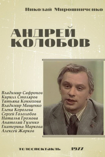 Andrey Kolobov movie poster