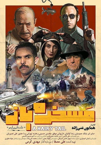 A Hairy Tail movie poster