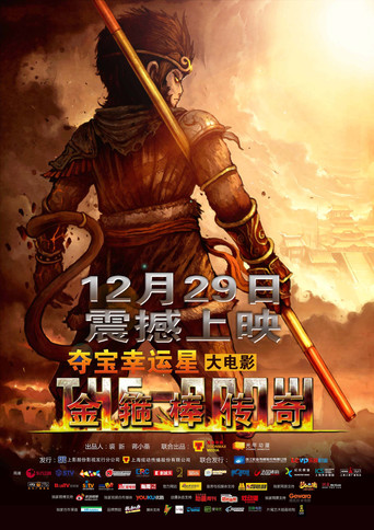 Legend of the Golden Cudgel movie poster
