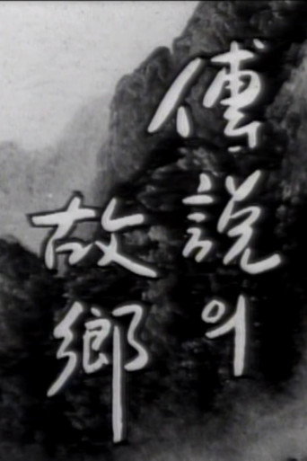 Korean Ghost Story - Ieodo movie poster