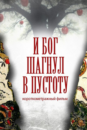 And God Stepped Into the Void movie poster