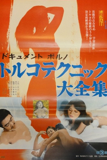 Dokyumento poruno: Toruko tekunikku taizenshû movie poster