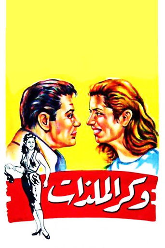 House of Forbidden Pleasures movie poster