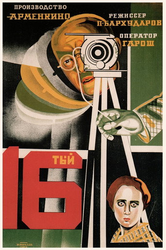 The Sixteenth movie poster