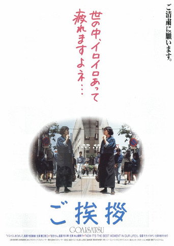 Goaisatsu movie poster
