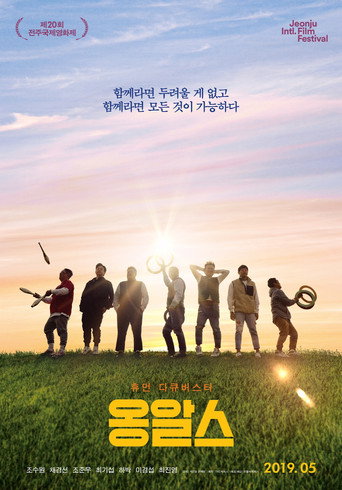 Ongals movie poster