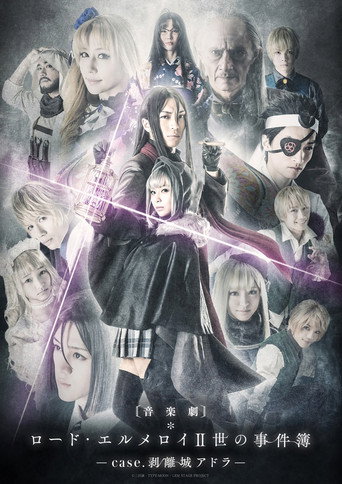 Lord El-Melloi II Case Files: case. Adra Castle Separation movie poster
