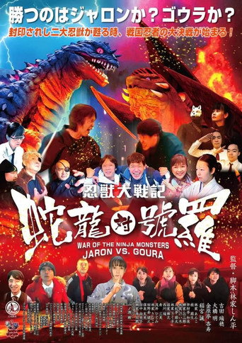 War of the Ninja Monsters: Jaron vs Goura movie poster
