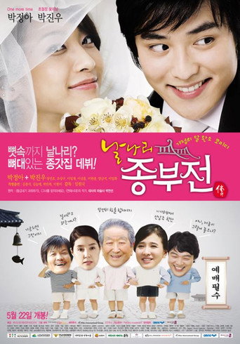 Frivolous Wife movie poster