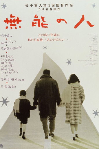 Nowhere Man movie poster