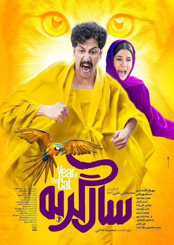The Year of Cat movie poster