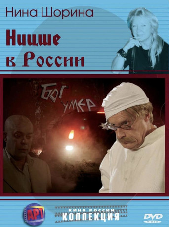 Nietzsche in Russia movie poster