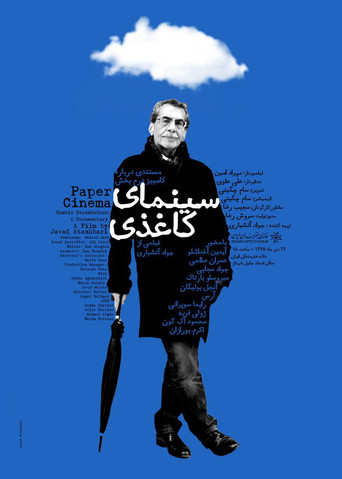 Paper Cinema movie poster