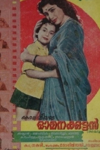 Omanakkuttan movie poster
