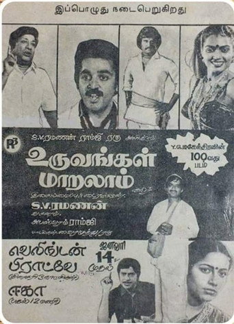 Uruvavugal Maralam movie poster