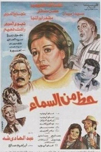 Hazun min alsama movie poster