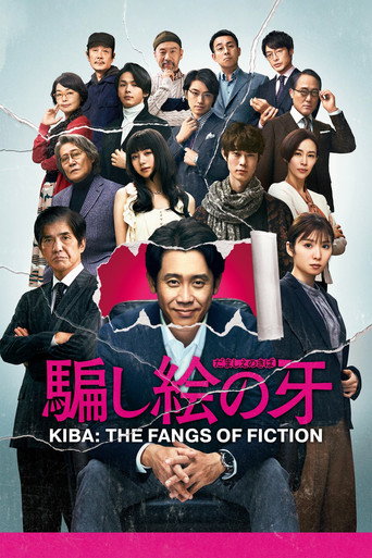 Kiba: The Fangs of Fiction movie poster