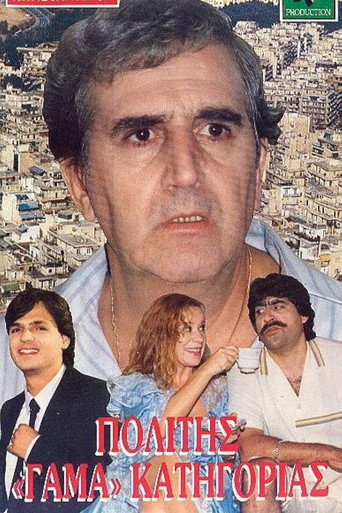 Politis gama katigorias movie poster