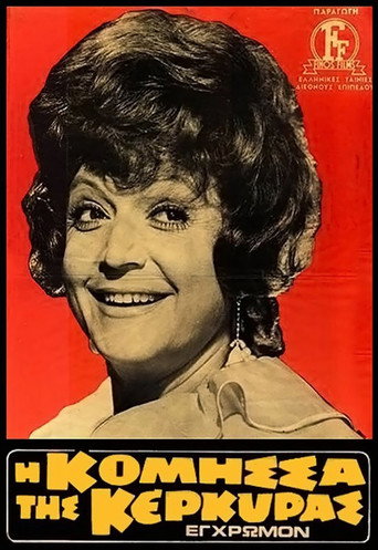 The Countess of Corfu movie poster