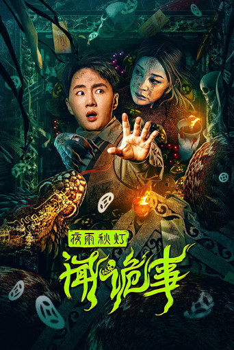 Night Rain and Autumn Lantern Hear Strange Stories movie poster