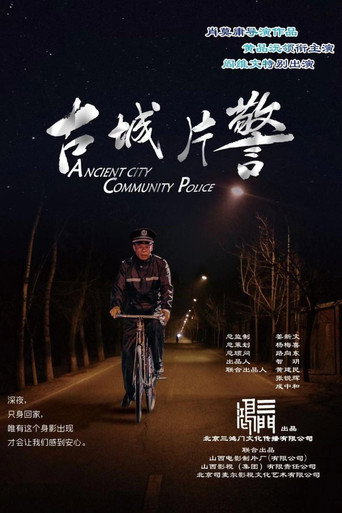 Ancient City Community Police movie poster