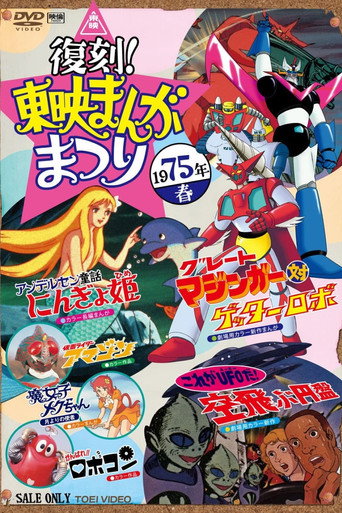 Robocon: The Movie movie poster