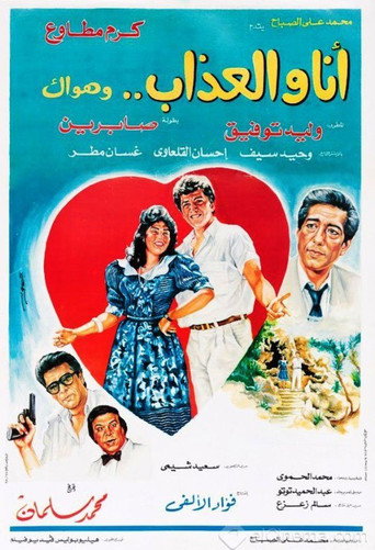 Ana Wal-Athab Wa Hawak movie poster
