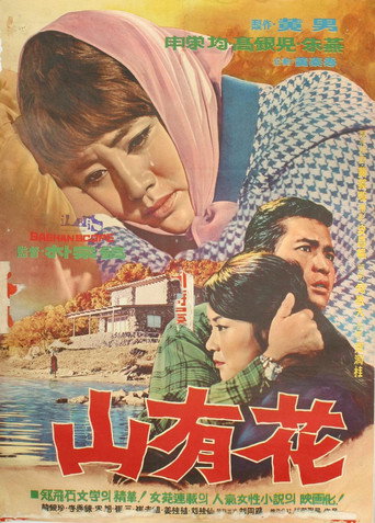 Wild Flowers movie poster