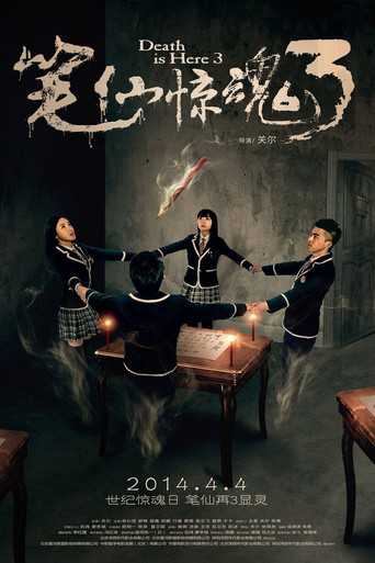 Death Is Here 3 movie poster