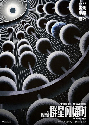 The Decisive Moment movie poster